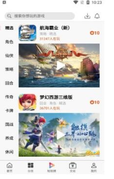 大圣手游盒子安卓版截图3