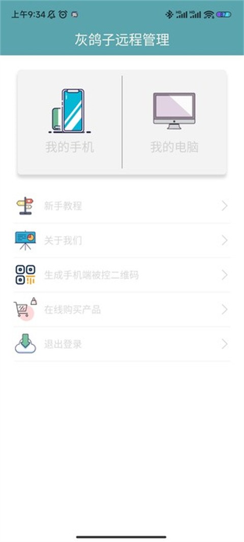 灰鸽子员工端