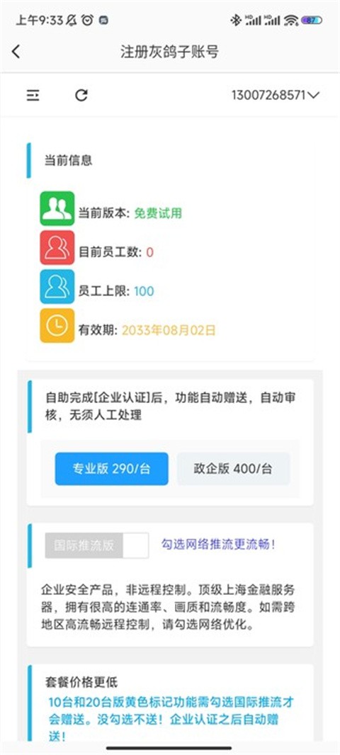 灰鸽子员工端截图1
