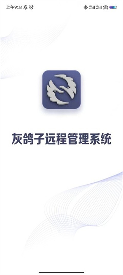 灰鸽子员工端截图2
