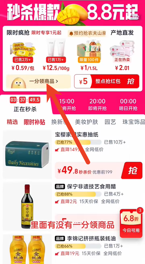 淘宝砸金蛋活动入口在哪里 入口不见了怎么办