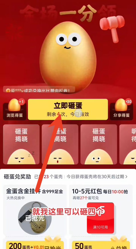 淘宝砸金蛋活动入口在哪里 入口不见了怎么办