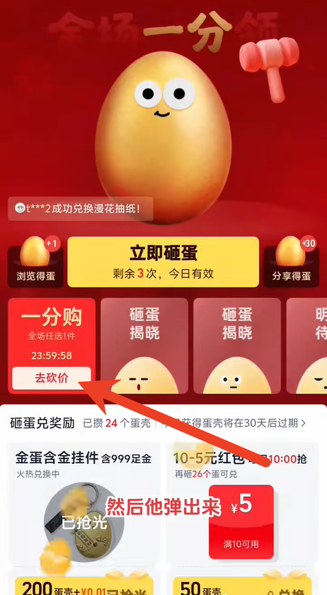 淘宝砸金蛋活动入口在哪里 入口不见了怎么办