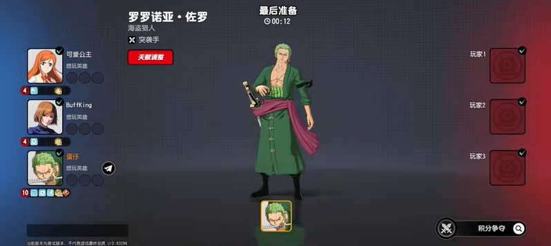 漫画群星大集结佐罗索隆连招技巧