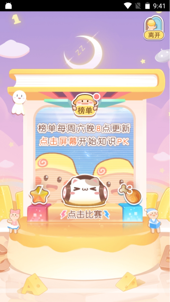 姜饼同学手表版