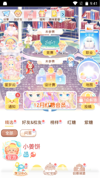 姜饼同学手表版