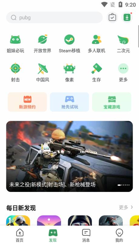 GameKipo游戏盒截图1