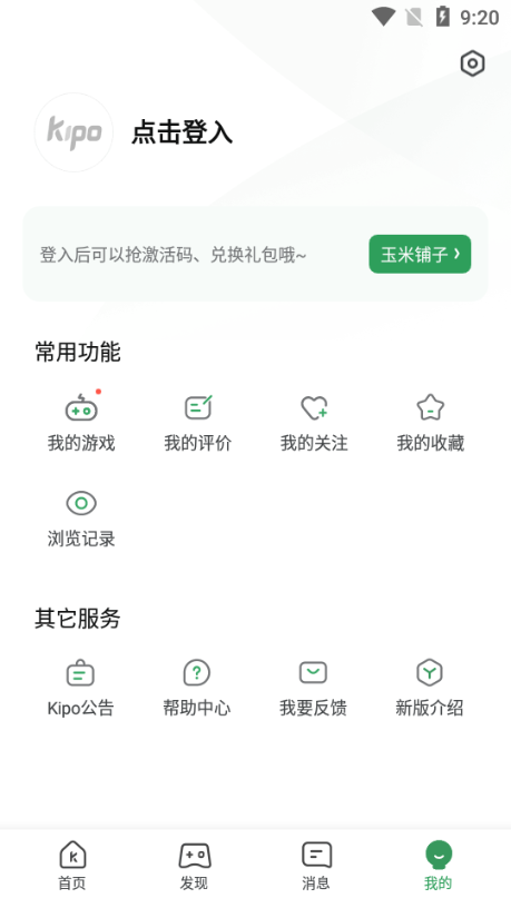 GameKipo游戏盒截图2
