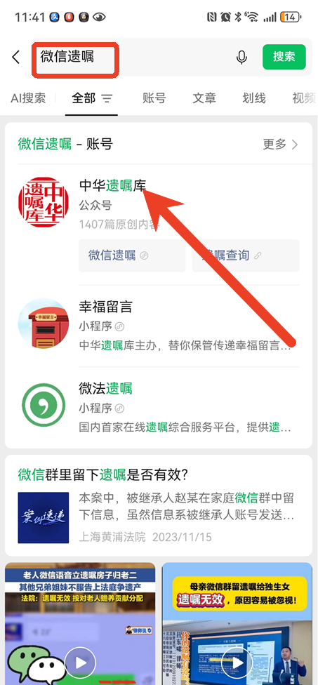 微信遗嘱在哪里打开 遗嘱在哪查询