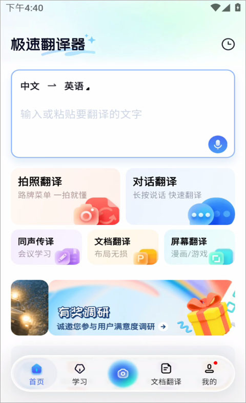 极速翻译器