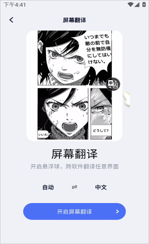 极速翻译器