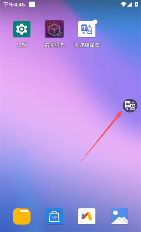 极速翻译器