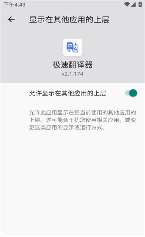 极速翻译器