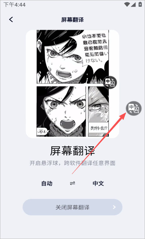极速翻译器