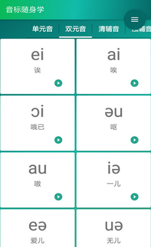 音标小助手最新版
