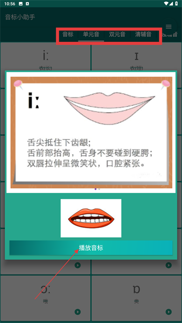 音标小助手最新版