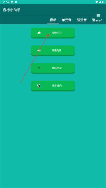 音标小助手最新版
