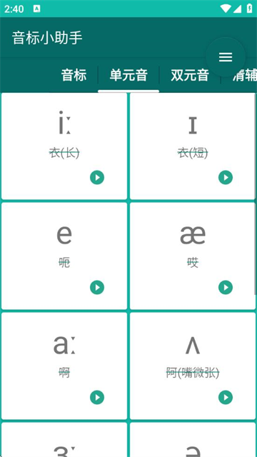 音标小助手最新版