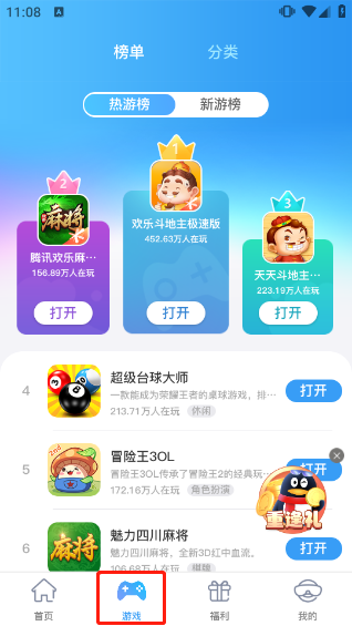 QQ游戏大厅