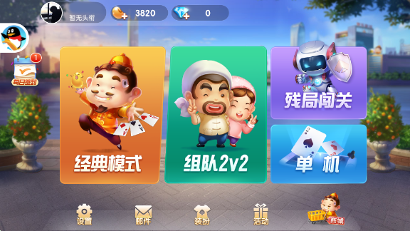 QQ游戏大厅