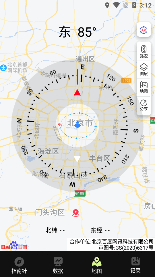 指南针Pro最新版截图3