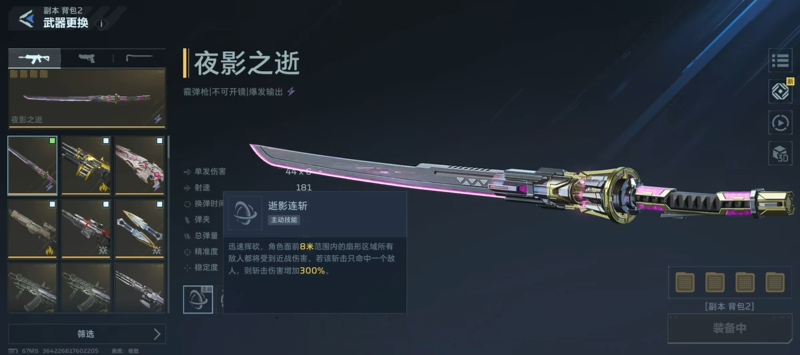 逆战未来超限猎场刀喷操作手法