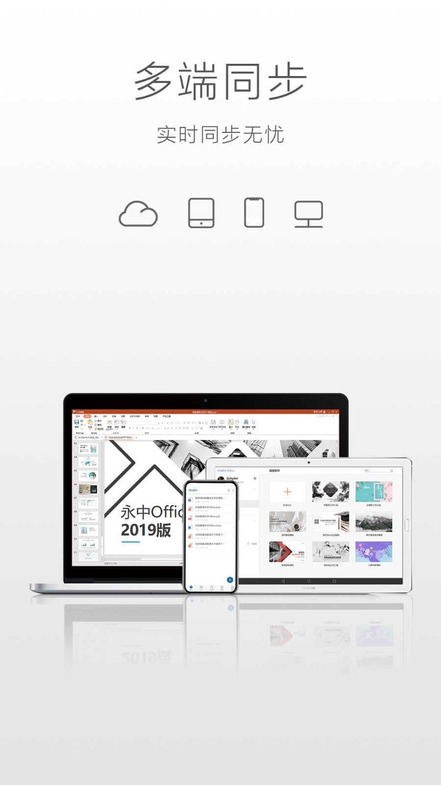 永中Office2019截图2