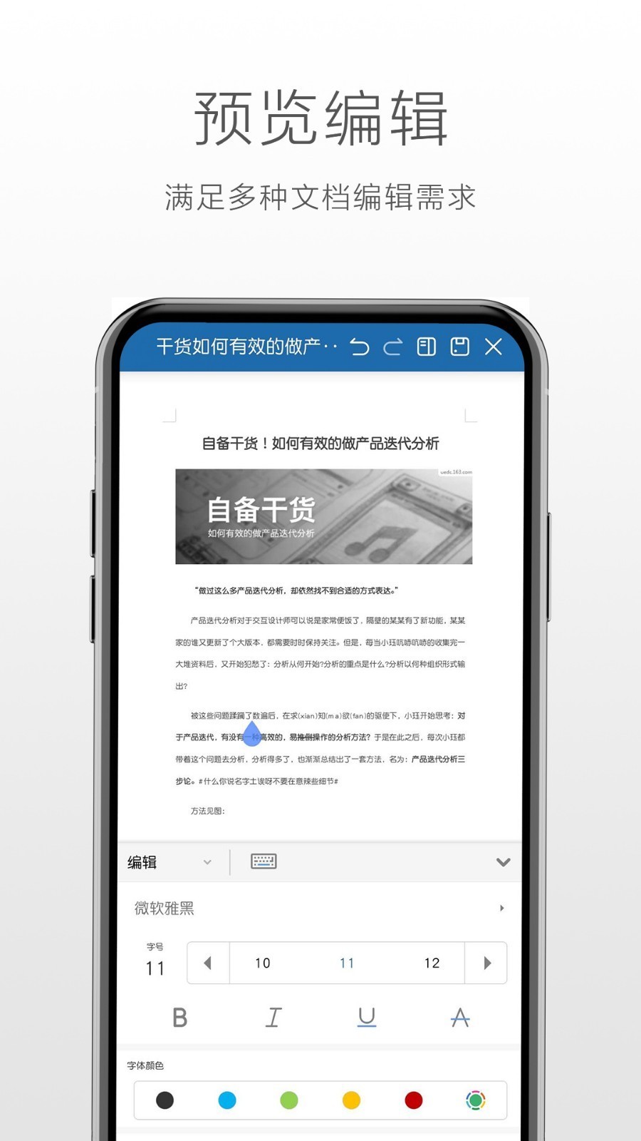 永中Office2019截图3