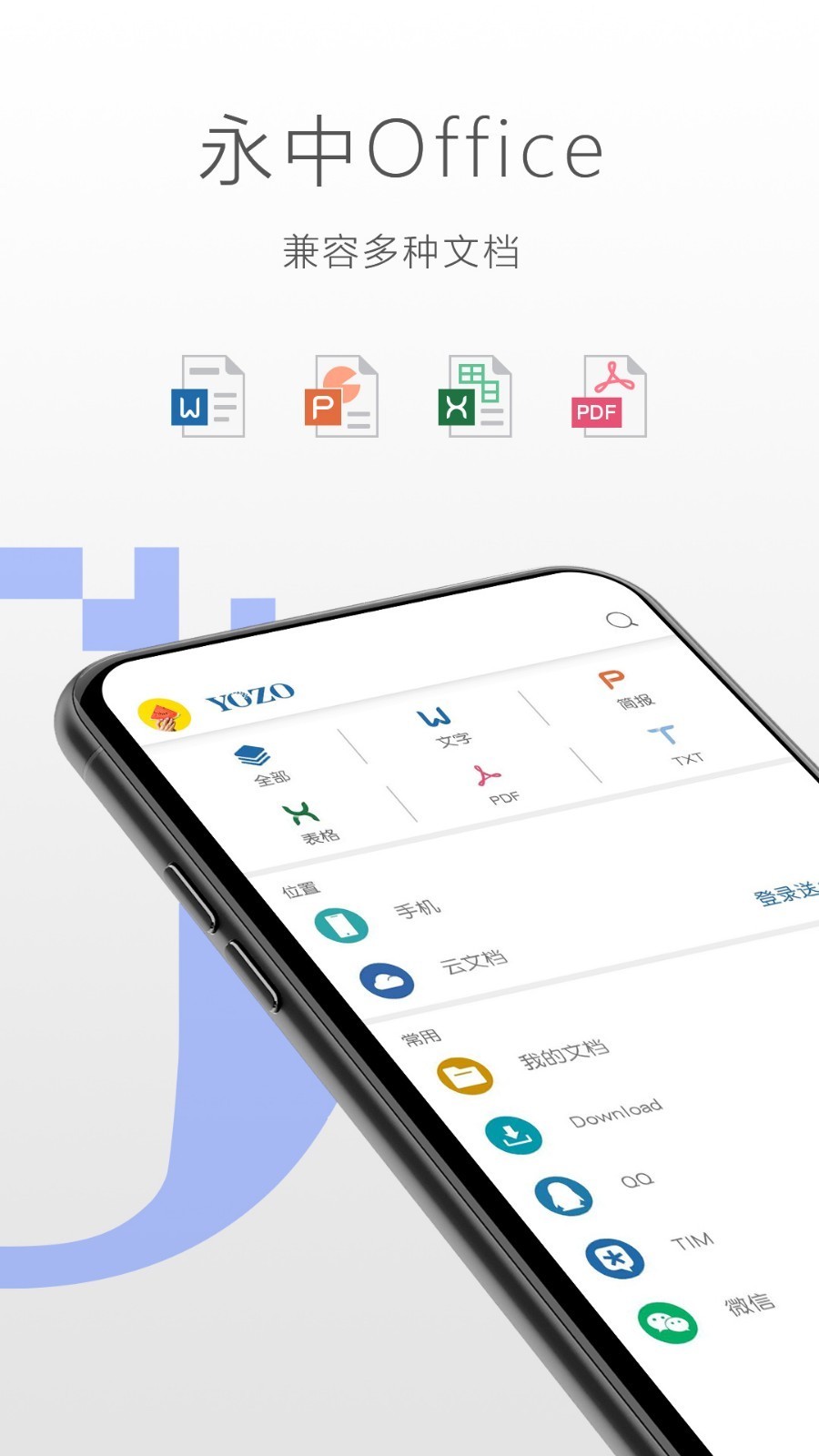 永中Office2019截图4