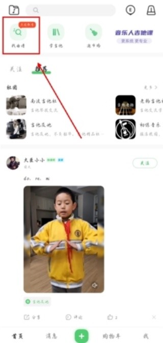 吉他世界网手机版