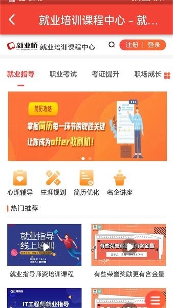 就业桥最新版