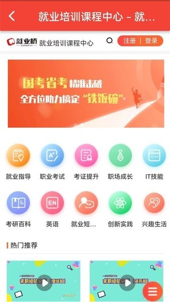 就业桥最新版