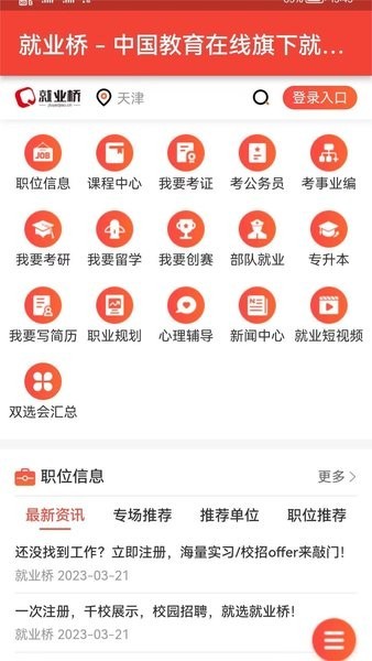 就业桥最新版