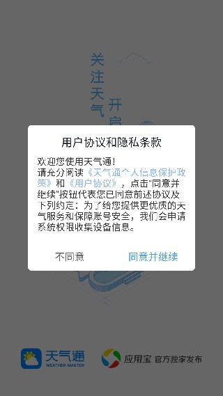 天气通预报旧版本