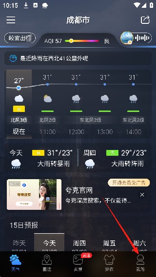 天气通预报旧版本