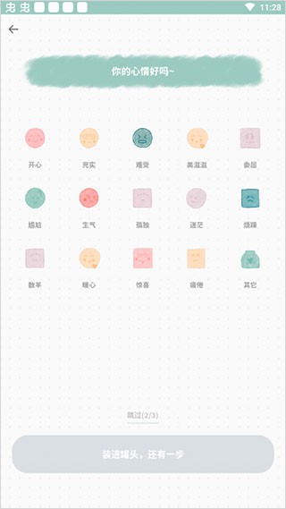 Mooda日记安卓版