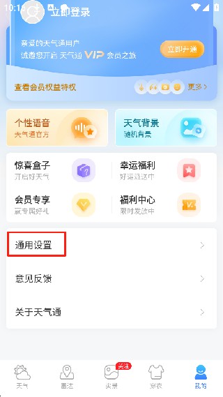 天气通预报旧版本