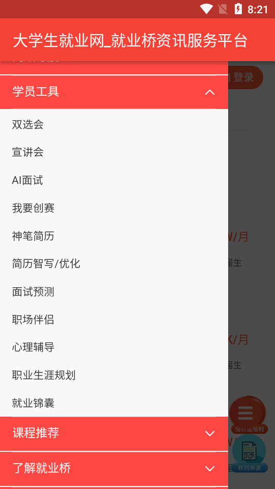 就业桥最新版截图0