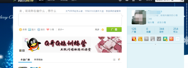 腾讯微博怎么改头像