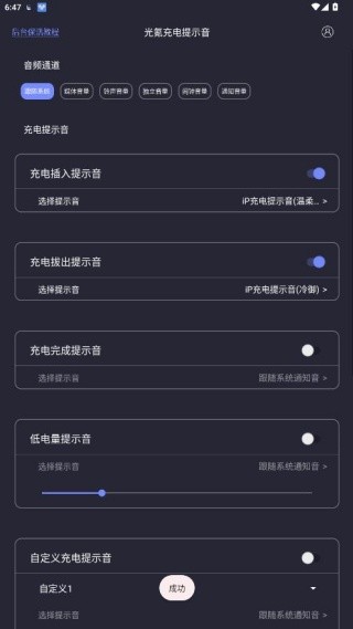 光氪充电提示音最新版