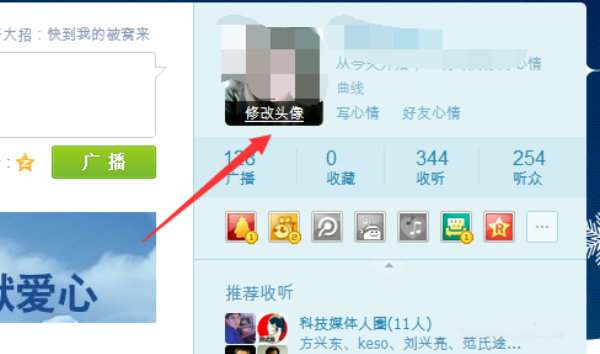 腾讯微博怎么改头像