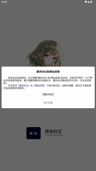 须弥社区最新版