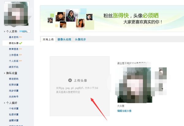 腾讯微博怎么改头像