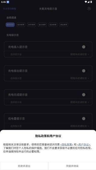 光氪充电提示音最新版