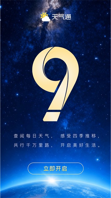 天气通预报旧版本截图0