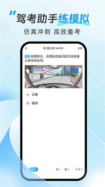 驾考助手截图0