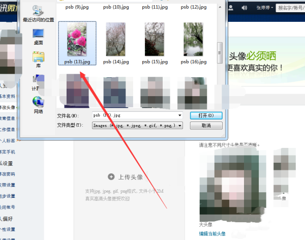 腾讯微博怎么改头像