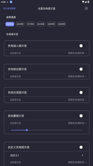 光氪充电提示音最新版