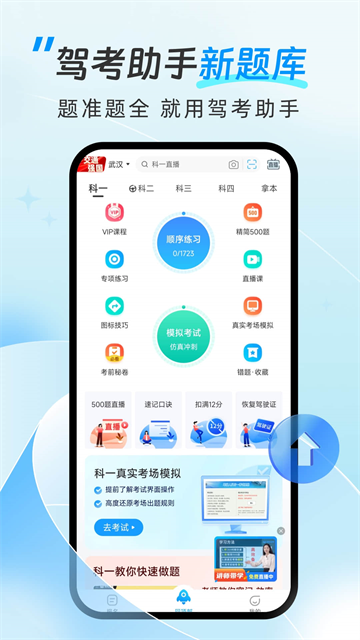 驾考助手截图1
