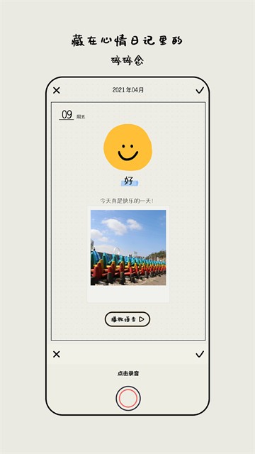 Mooda日记安卓版截图1